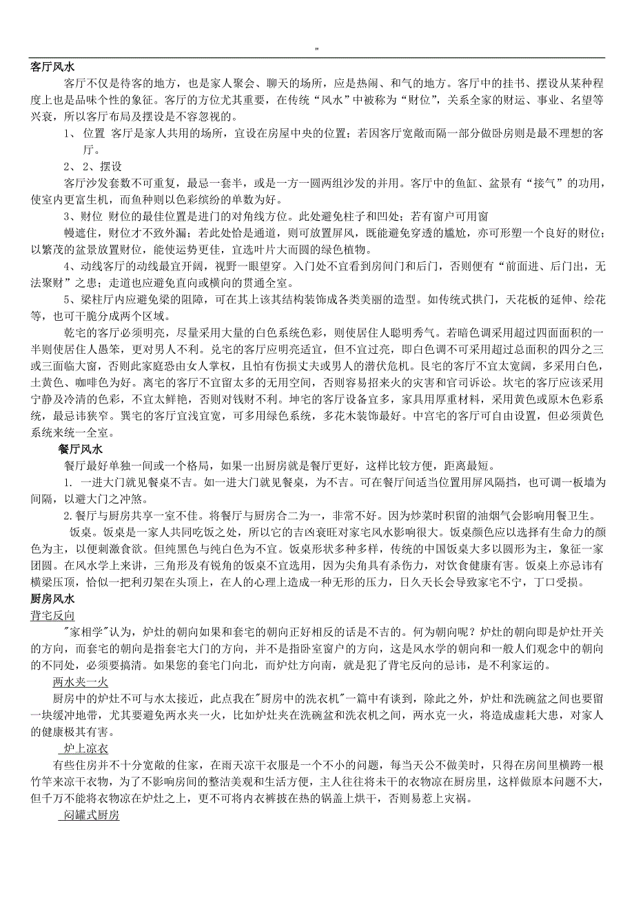 室内设计风'水知识资料学_第1页