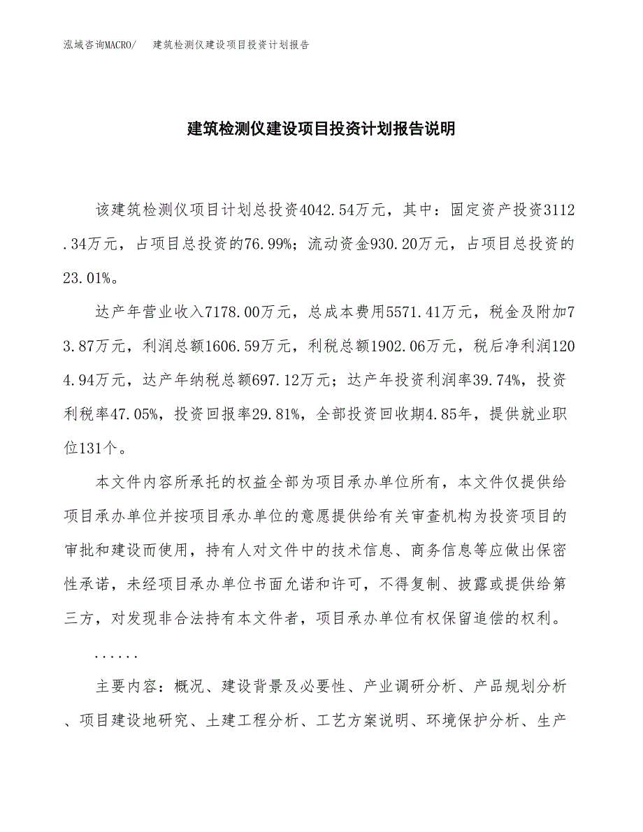 建筑检测仪建设项目投资计划报告.docx_第2页