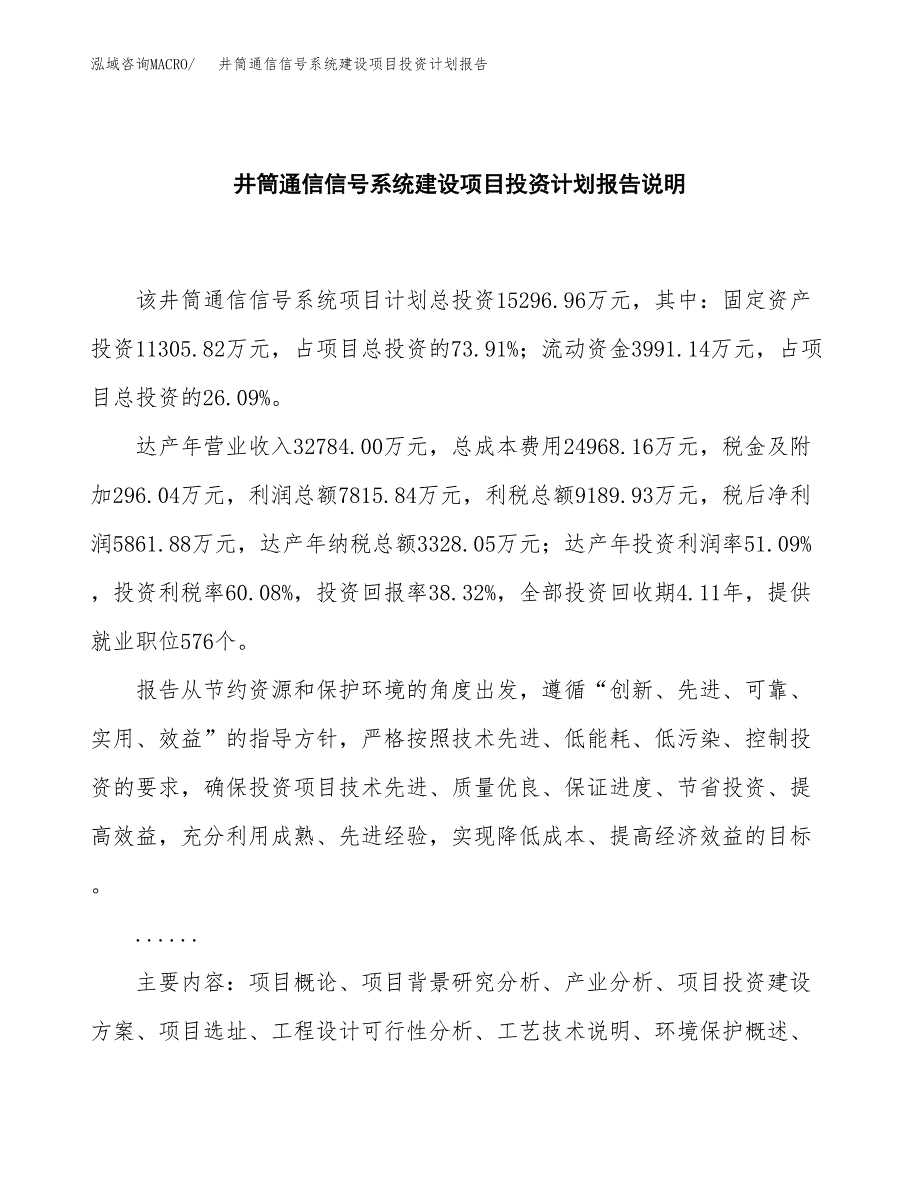 井筒通信信号系统建设项目投资计划报告.docx_第2页