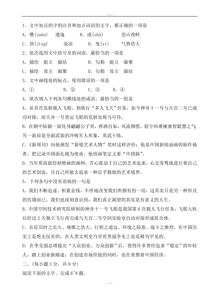 山东省临沂市2019-2020学年高三上学期期中考试语文试题(有答案)_第2页