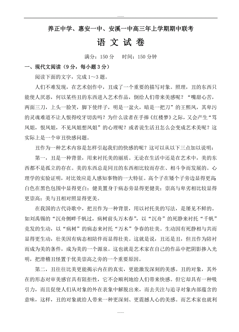 福建省晋江市2019-2020学年高三上学期期中考试语文试题(有答案)_第1页