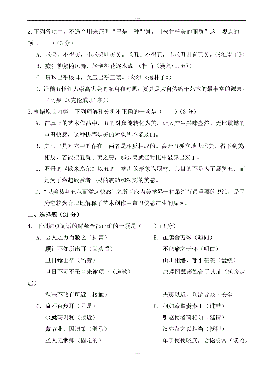 福建省晋江市2019-2020学年高三上学期期中考试语文试题(有答案)_第3页