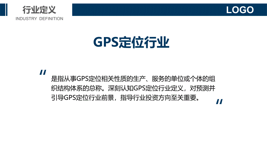 2019GPS定位行业现状前景调研_第4页