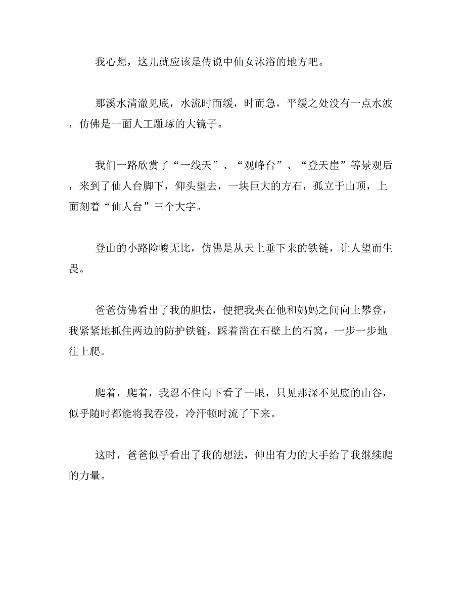 2019年集安的五女峰作文200字范文_第3页