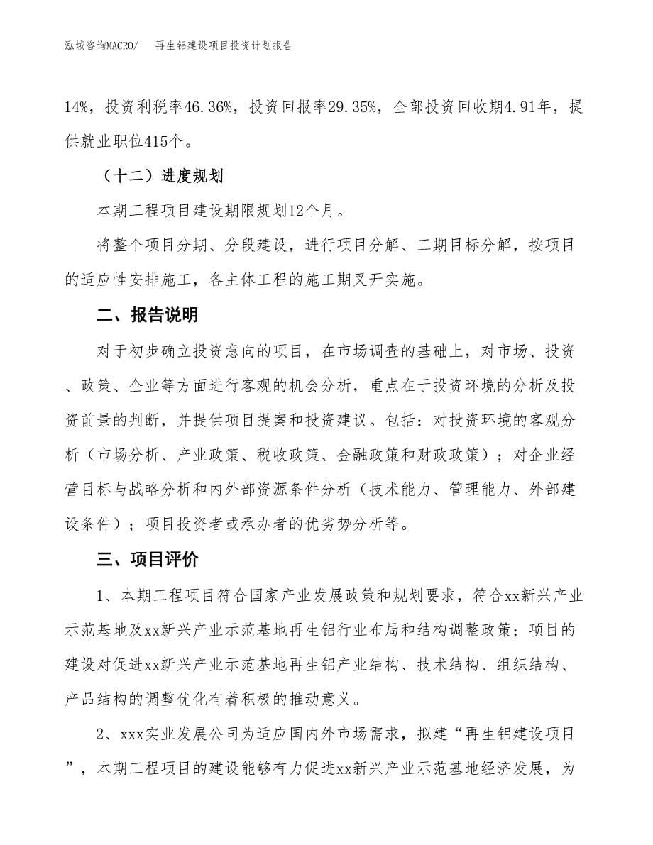 再生铝建设项目投资计划报告.docx_第5页