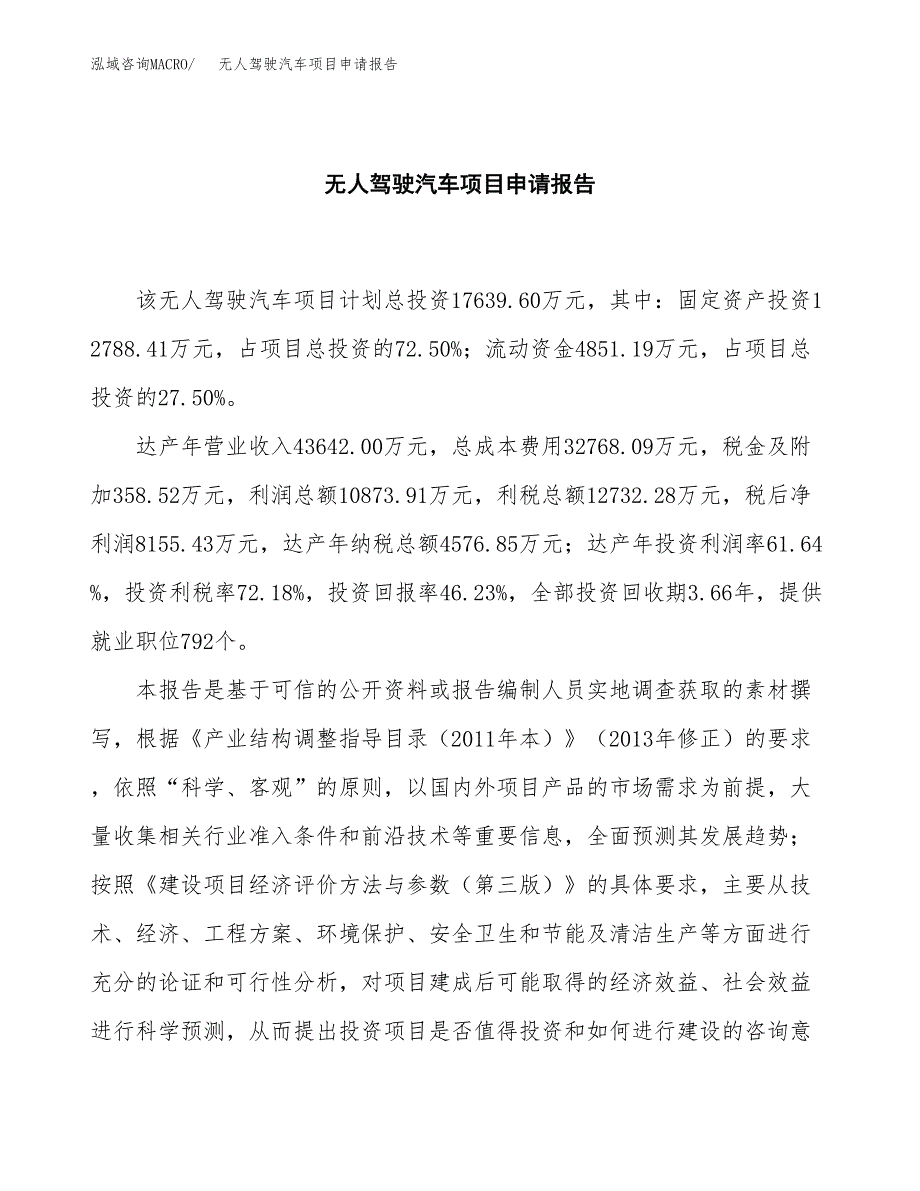 无人驾驶汽车项目申请报告（67亩）.docx_第2页