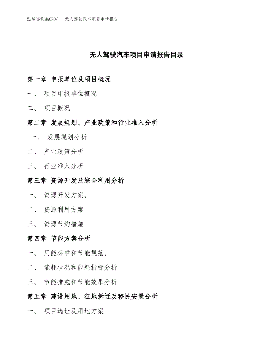 无人驾驶汽车项目申请报告（67亩）.docx_第4页