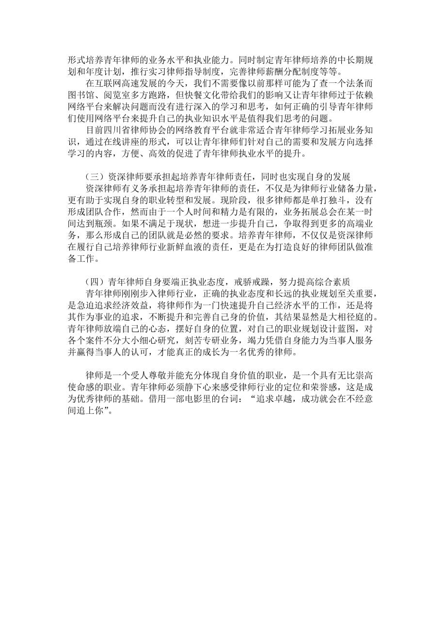 青年律师在成长过程中存在的问题和对策_第3页