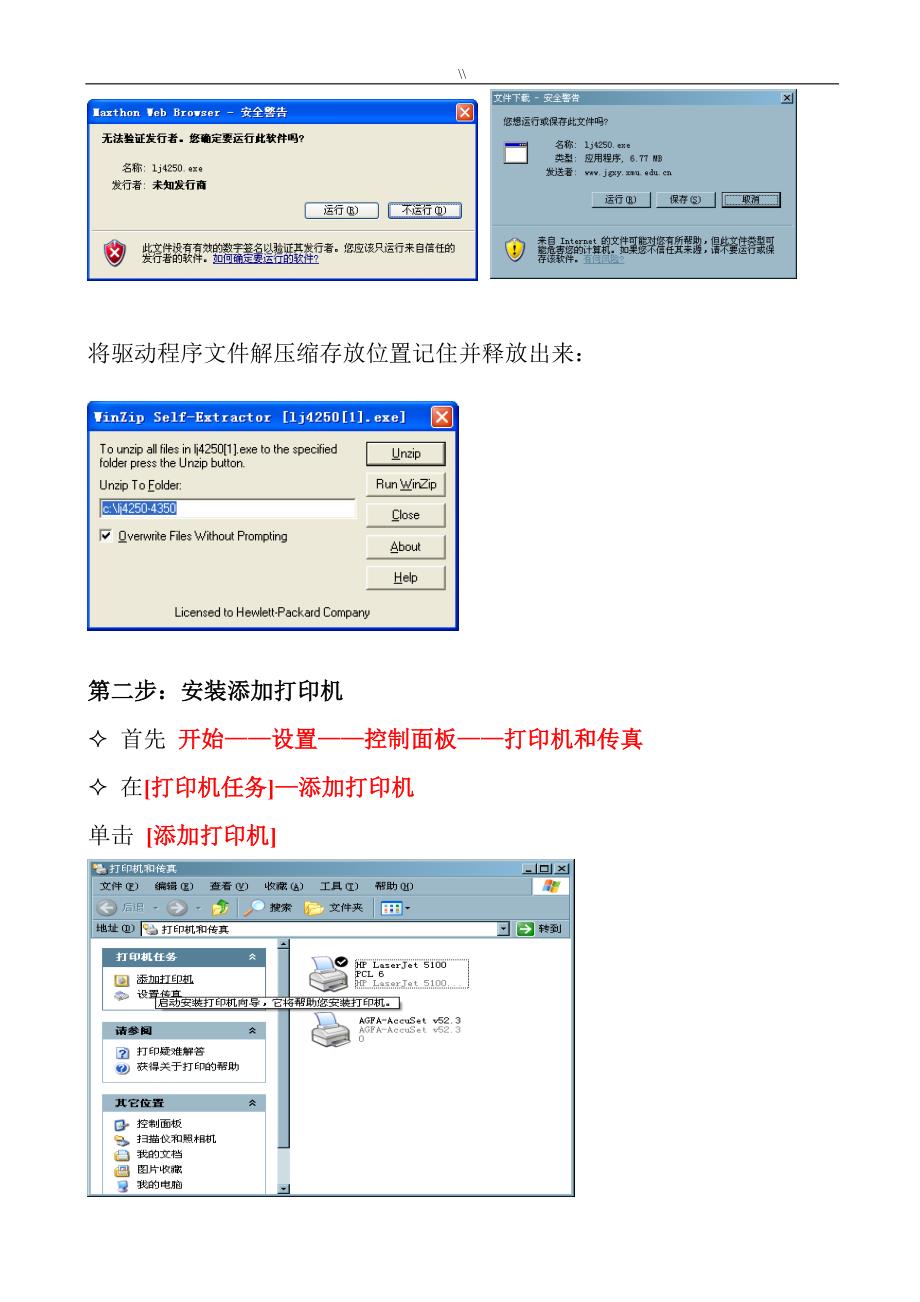 如何安装编辑打印机设备_第3页