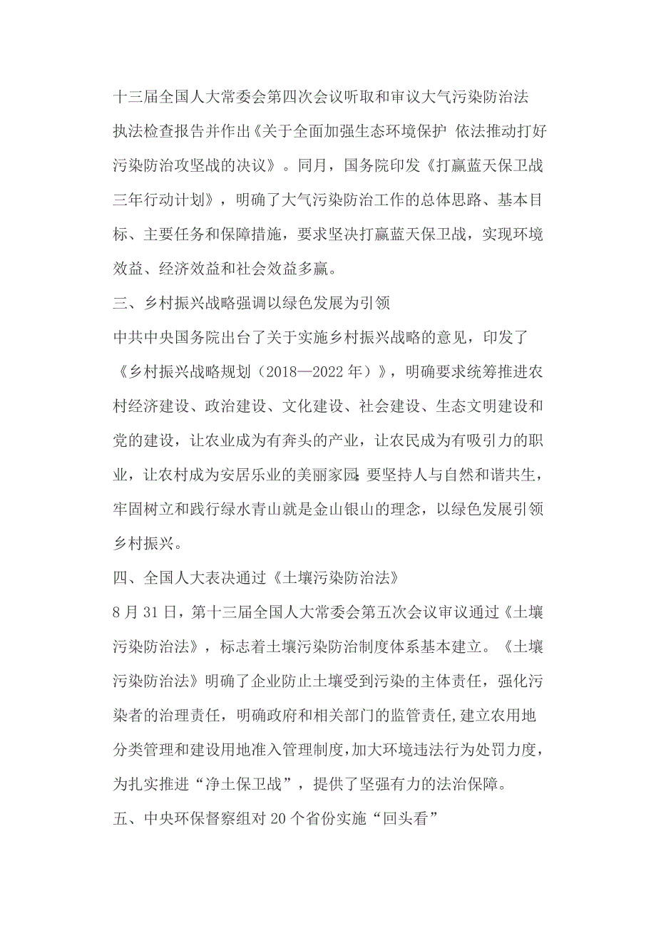 中考道德与法治二轮专题--社会公正促进和谐（含解析）+中考满分作文：曾经错过的布鞋_第2页