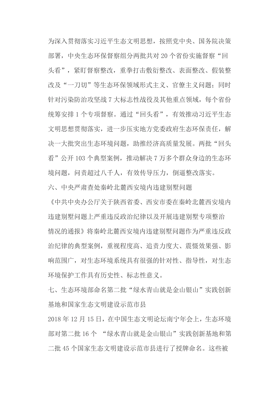 中考道德与法治二轮专题--社会公正促进和谐（含解析）+中考满分作文：曾经错过的布鞋_第3页