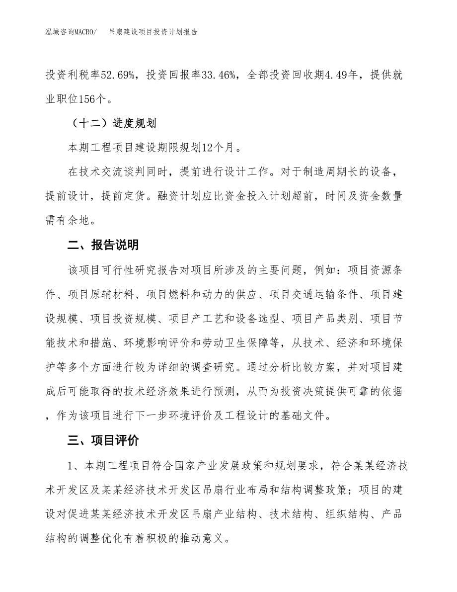 吊扇建设项目投资计划报告.docx_第5页