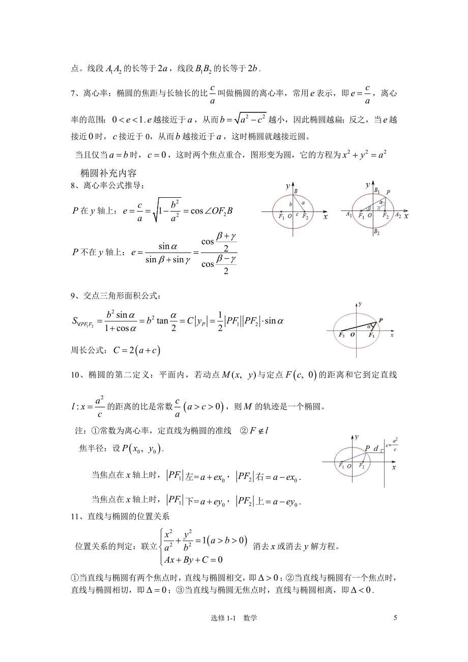 高中数学选修1-1公式概念总结_第5页