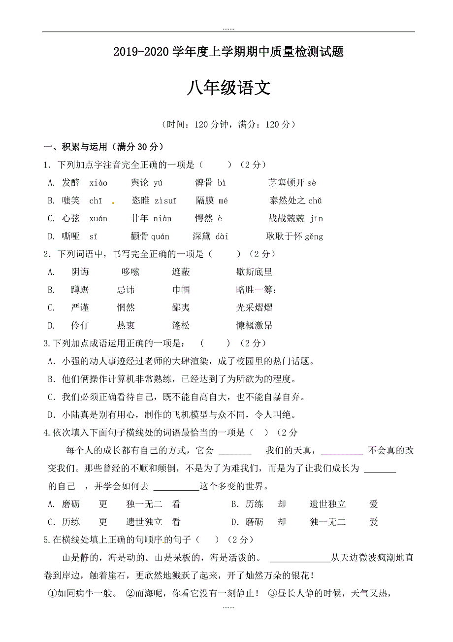 辽宁省大石桥市八年级语文上学期期中试题_第1页