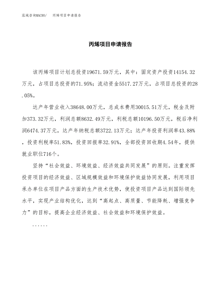 丙烯项目申请报告（86亩）.docx_第2页