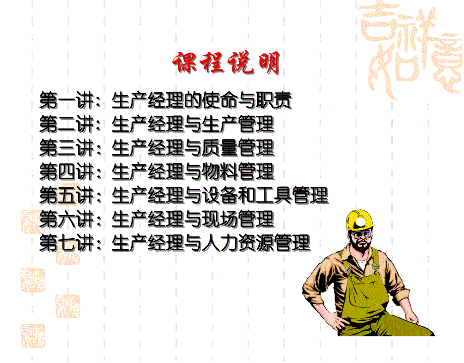 杰出生产经理必备观念与技能培训_第3页