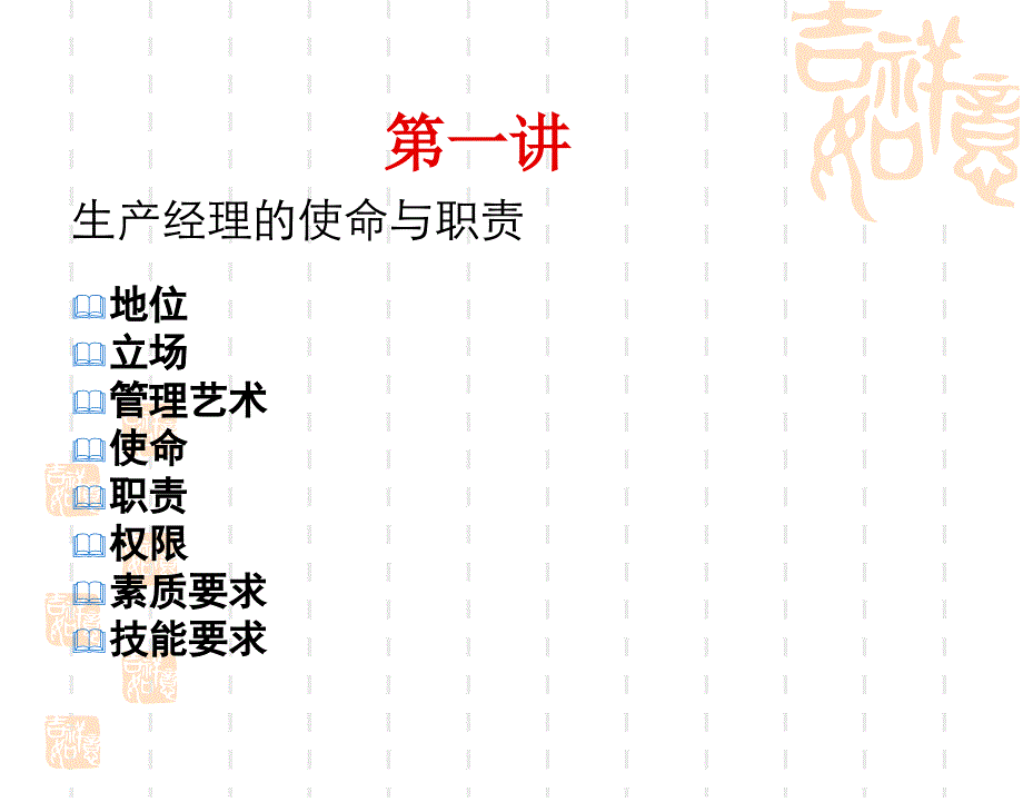 杰出生产经理必备观念与技能培训_第4页