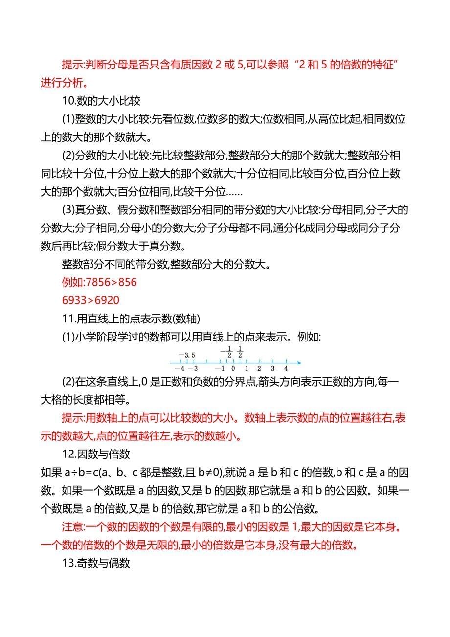 【小升初】2019版小学数学总复习知识点全套整理_第5页