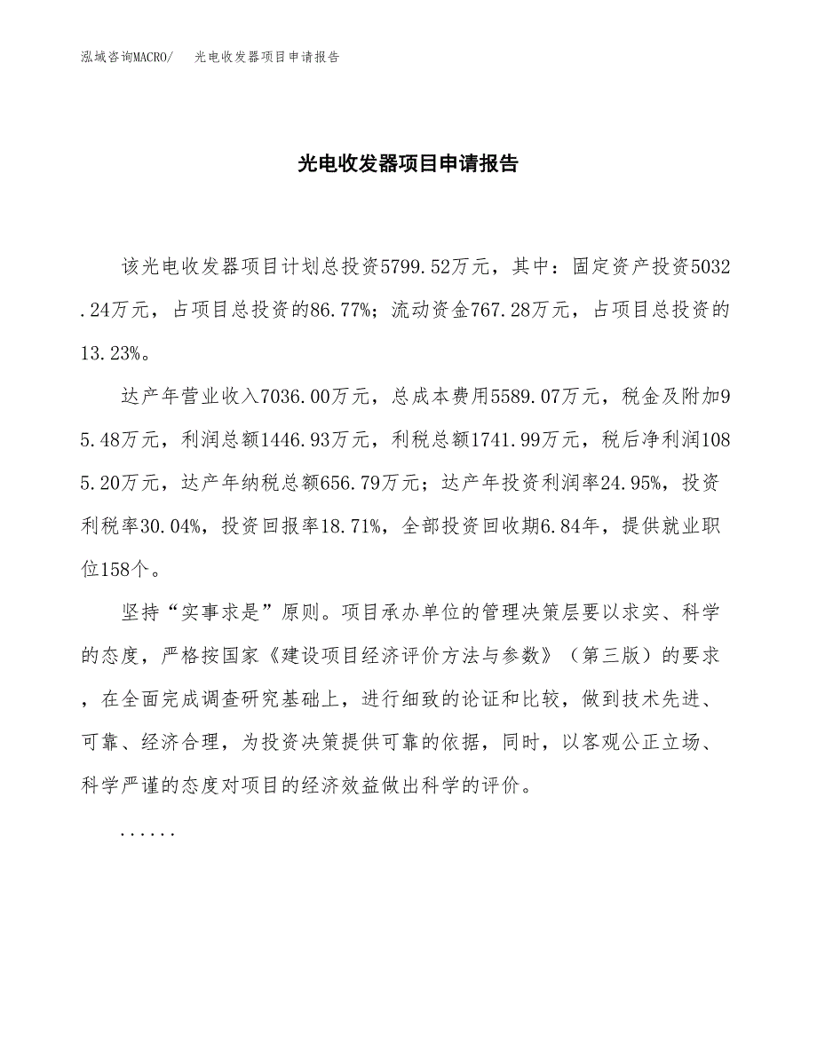 光电收发器项目申请报告（27亩）.docx_第2页