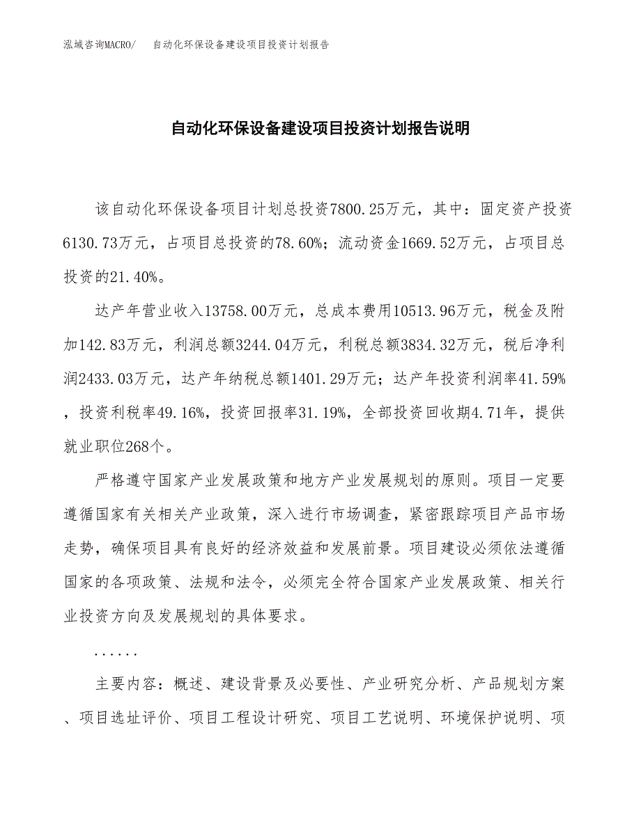 自动化环保设备建设项目投资计划报告.docx_第2页