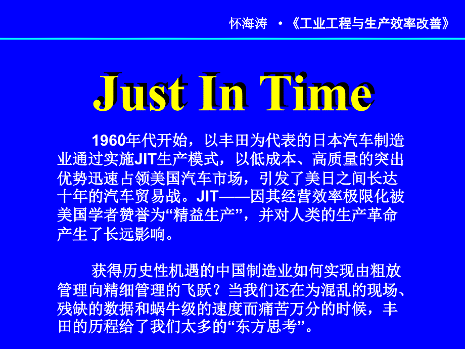 工业工程与生产效率改善--认识浪费和效率_第2页