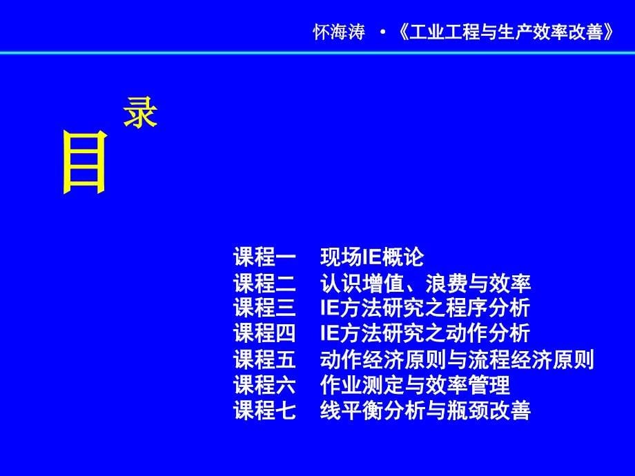 工业工程与生产效率改善--认识浪费和效率_第5页