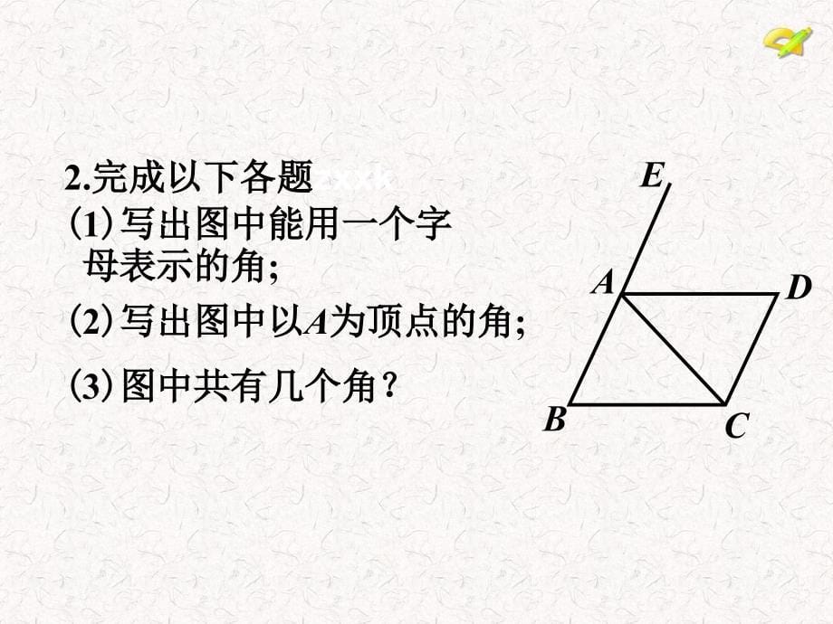 七年级数学《43-角(第二课时)》课件_第5页