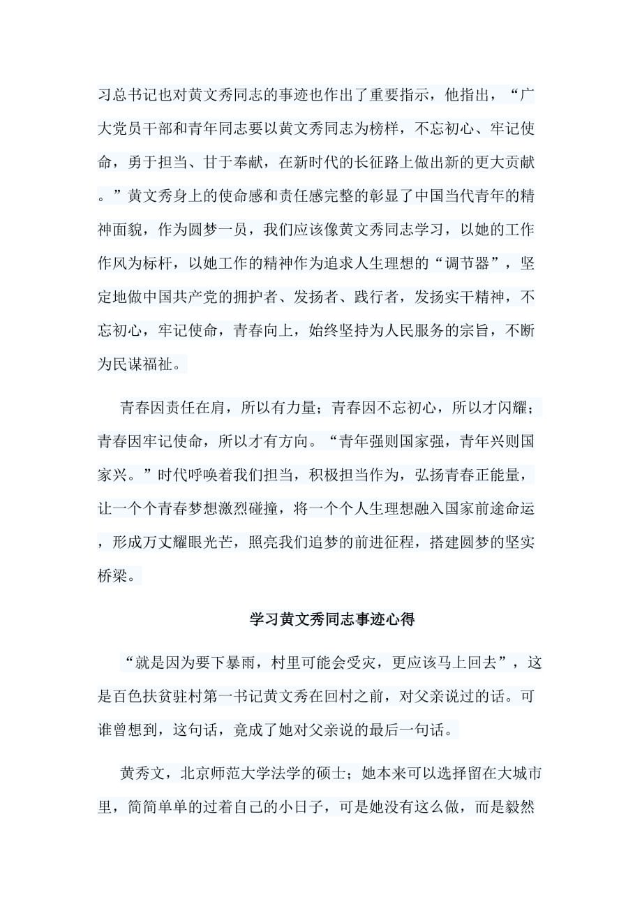 编辑5篇学习黄文秀同志事迹心得_第2页