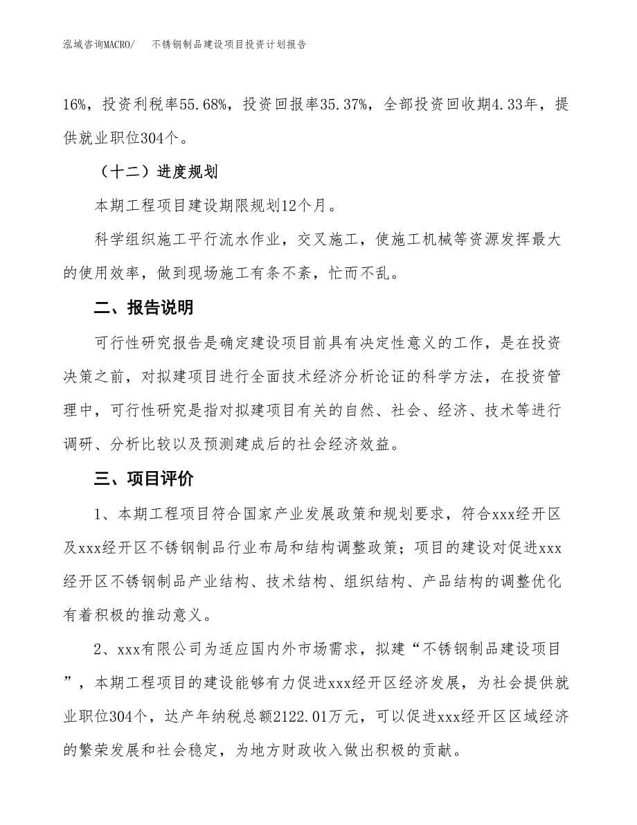 不锈钢制品建设项目投资计划报告.docx_第5页