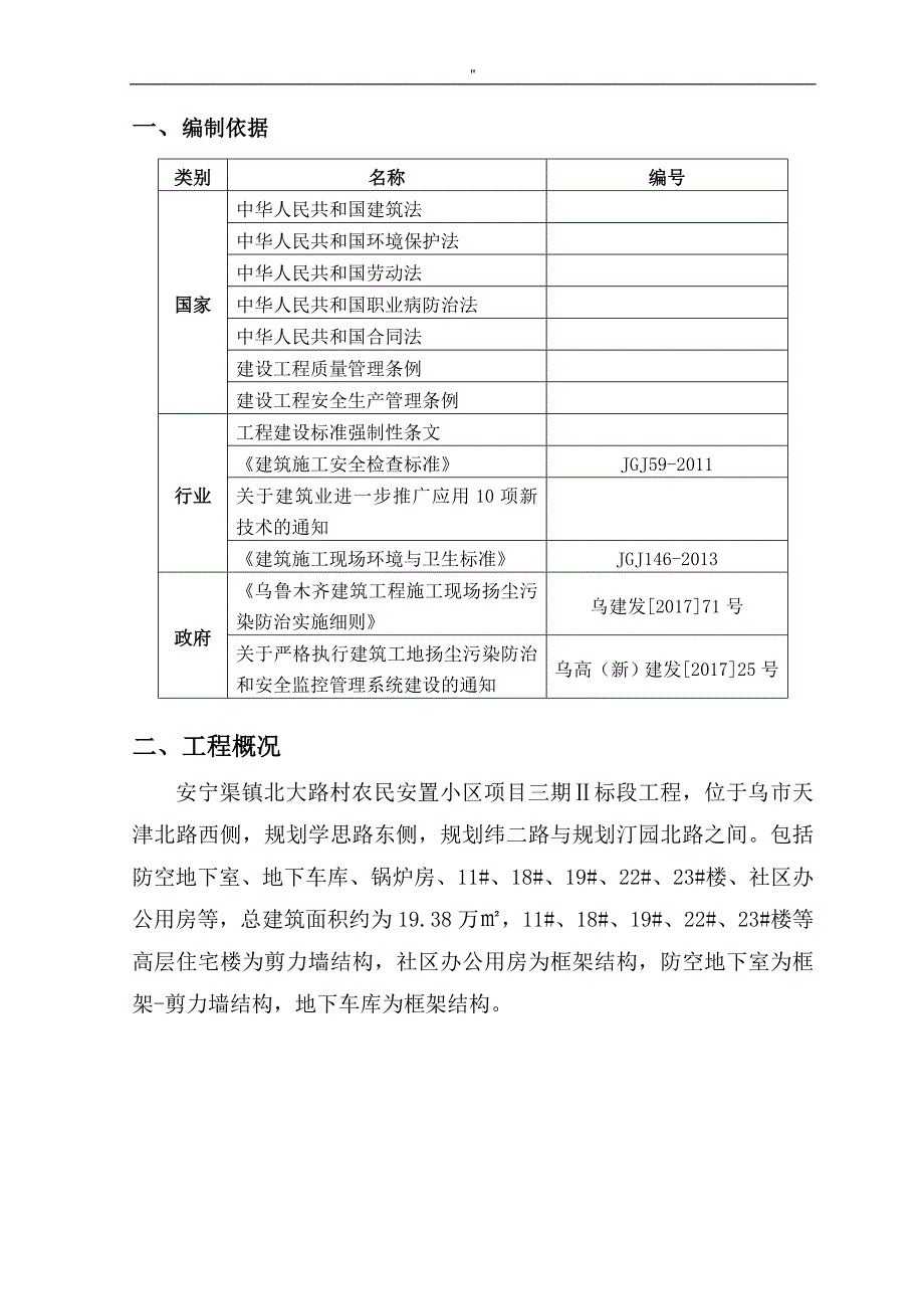 施工扬尘污染防治实施解决方法(整理编辑版)_第2页