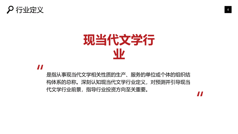 2019现当代文学行业前景投资报告_第4页