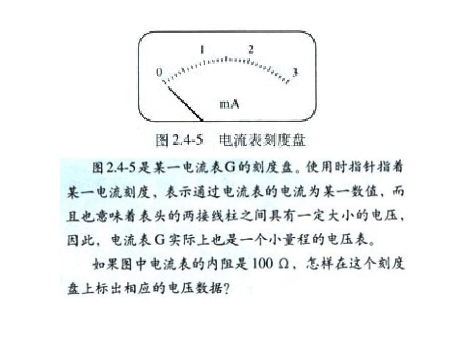 人教版物理选修第二章第四节串联电路和并联电路课件_第5页