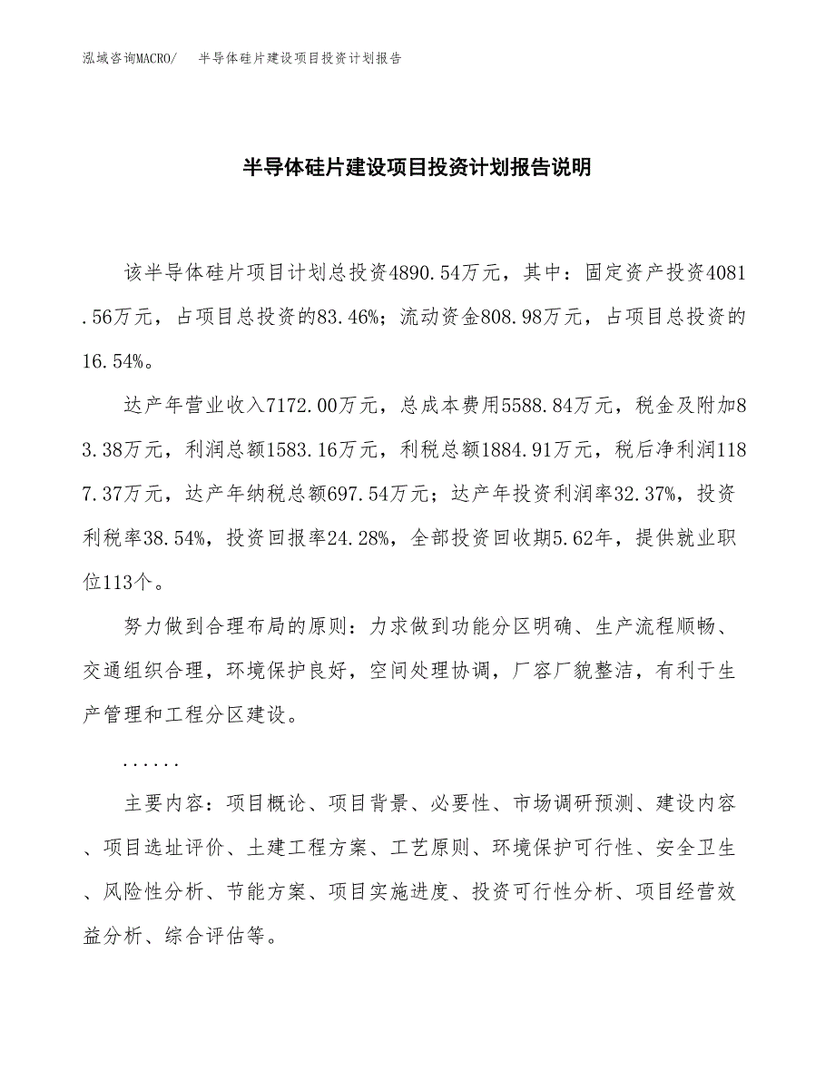 半导体硅片建设项目投资计划报告.docx_第2页