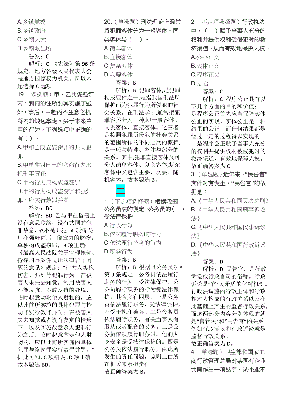 2019年法律常识1000题附答案及全面解析（上）_第4页