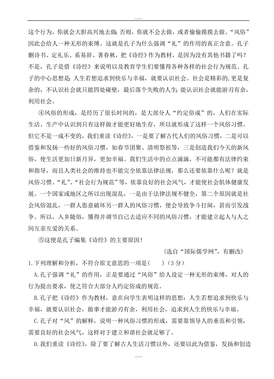 福建省长汀一中等六校2019-2020学年高三上学期期中考联考语文试卷(有答案)_第2页