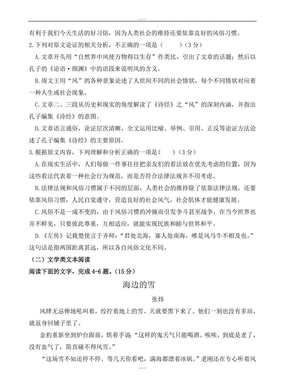 福建省长汀一中等六校2019-2020学年高三上学期期中考联考语文试卷(有答案)_第3页