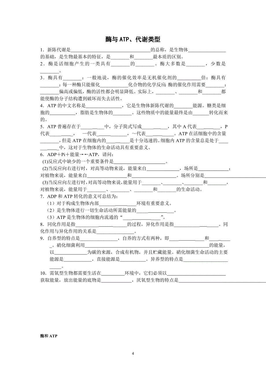 高中生物基础知识过关检测(必修1—3,选修全部)_第4页