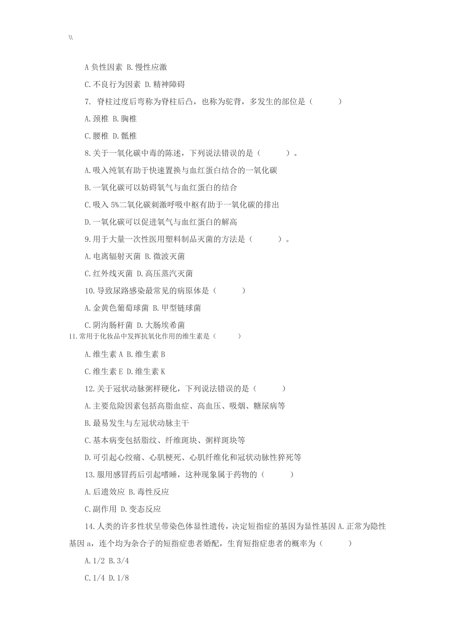 全国事业单位统考《综合应用能力E类》(医疗处理单位卫生类.)真命题_第2页