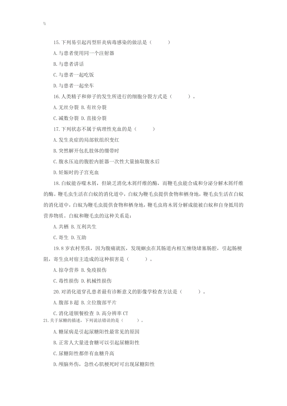 全国事业单位统考《综合应用能力E类》(医疗处理单位卫生类.)真命题_第3页