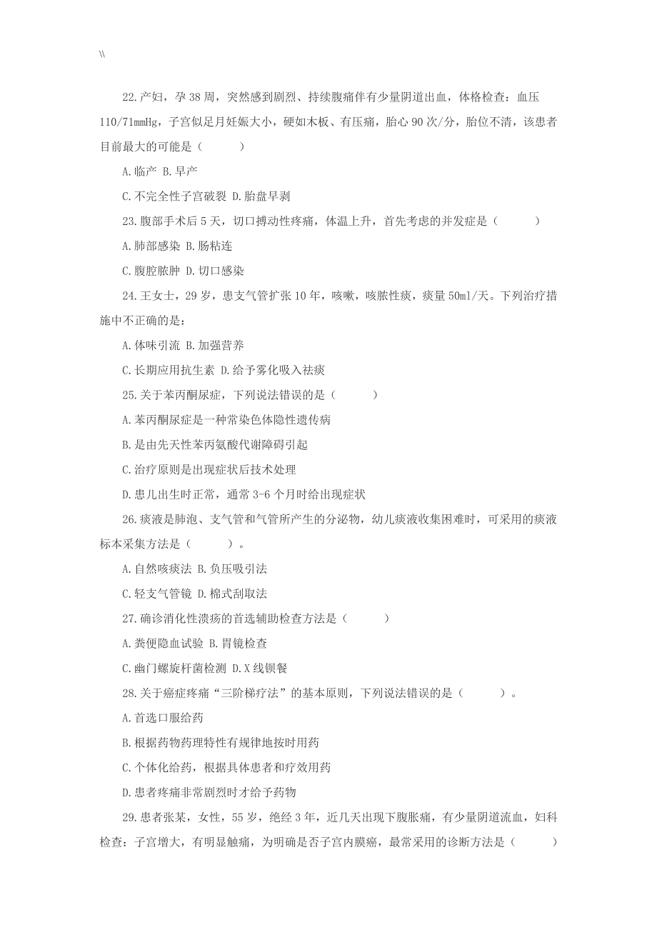 全国事业单位统考《综合应用能力E类》(医疗处理单位卫生类.)真命题_第4页