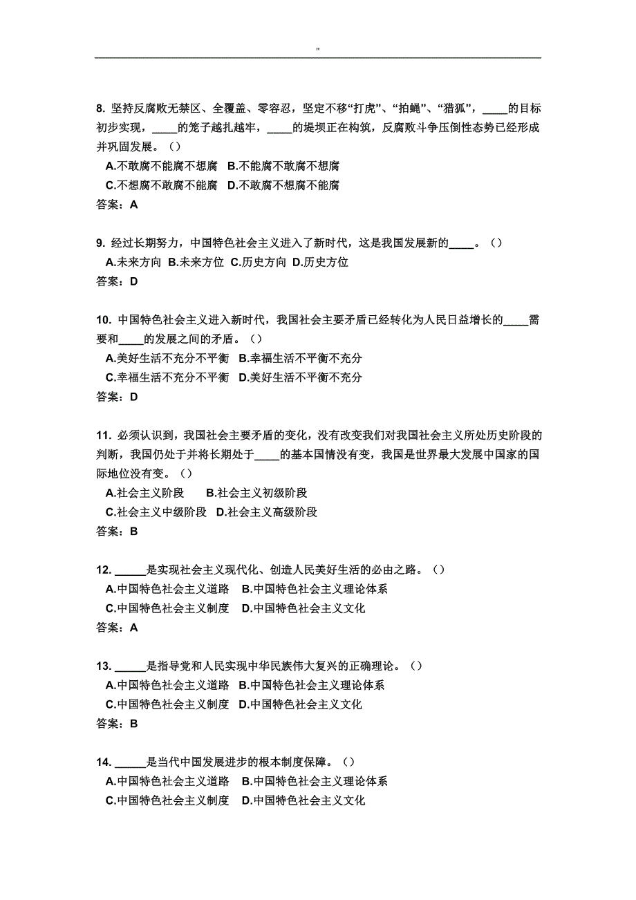 十九次知识资料专业考试'资料题库_第2页