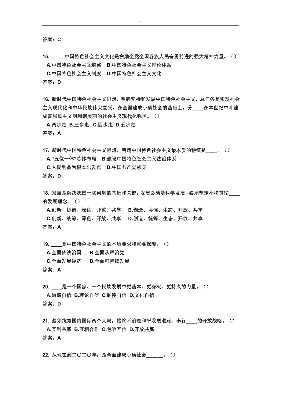 十九次知识资料专业考试'资料题库_第3页