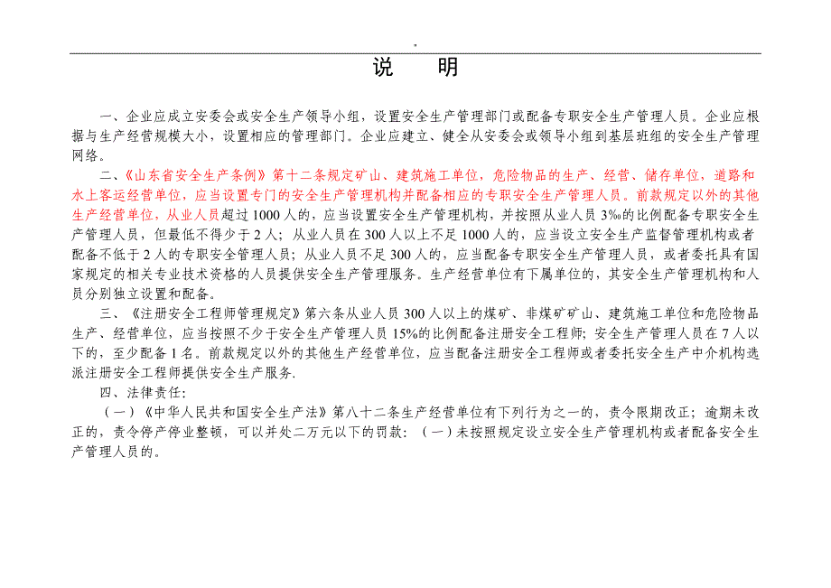 企业地安全生产标准化管理解决方法台账整编汇总样本_第4页