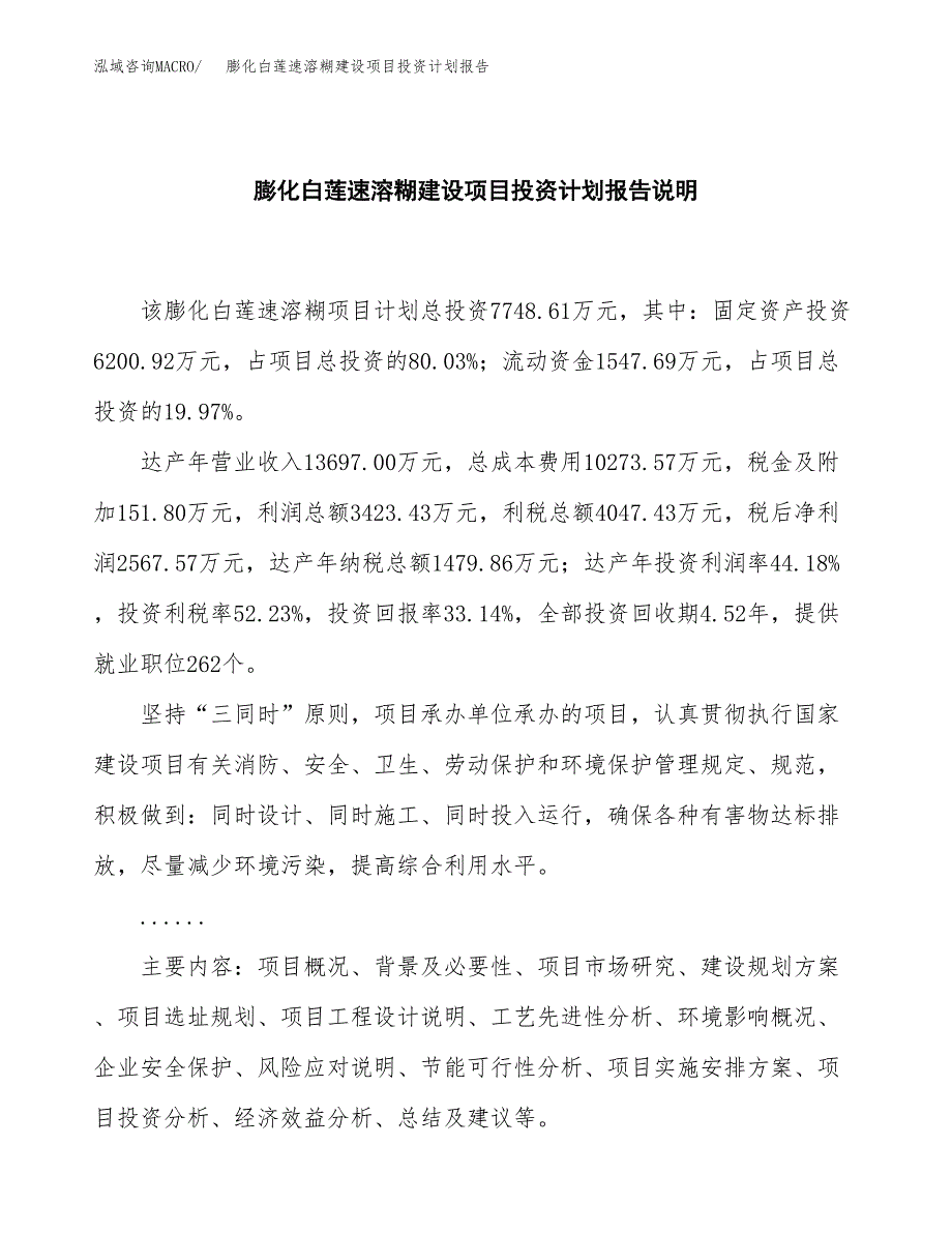 膨化白莲速溶糊建设项目投资计划报告.docx_第2页