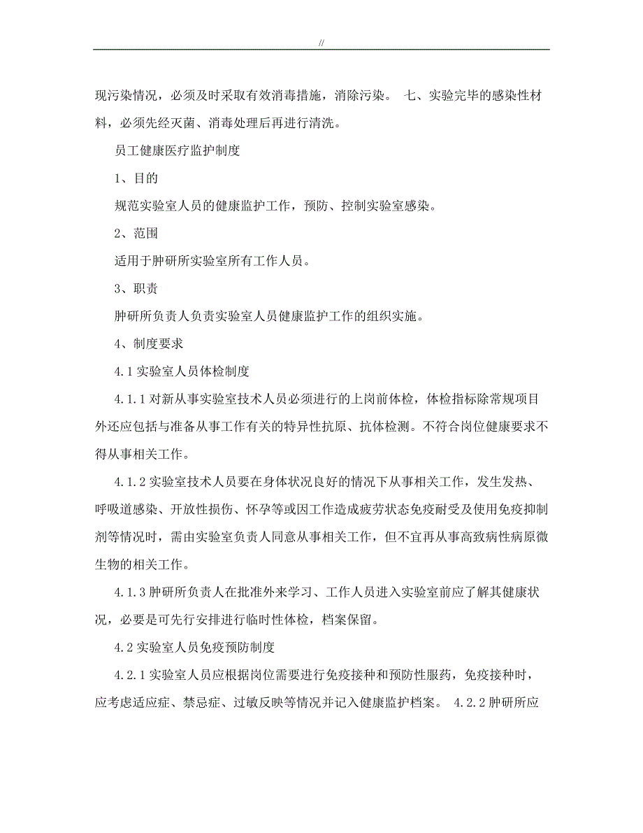 生物安全管理目标制度规则方案_第3页