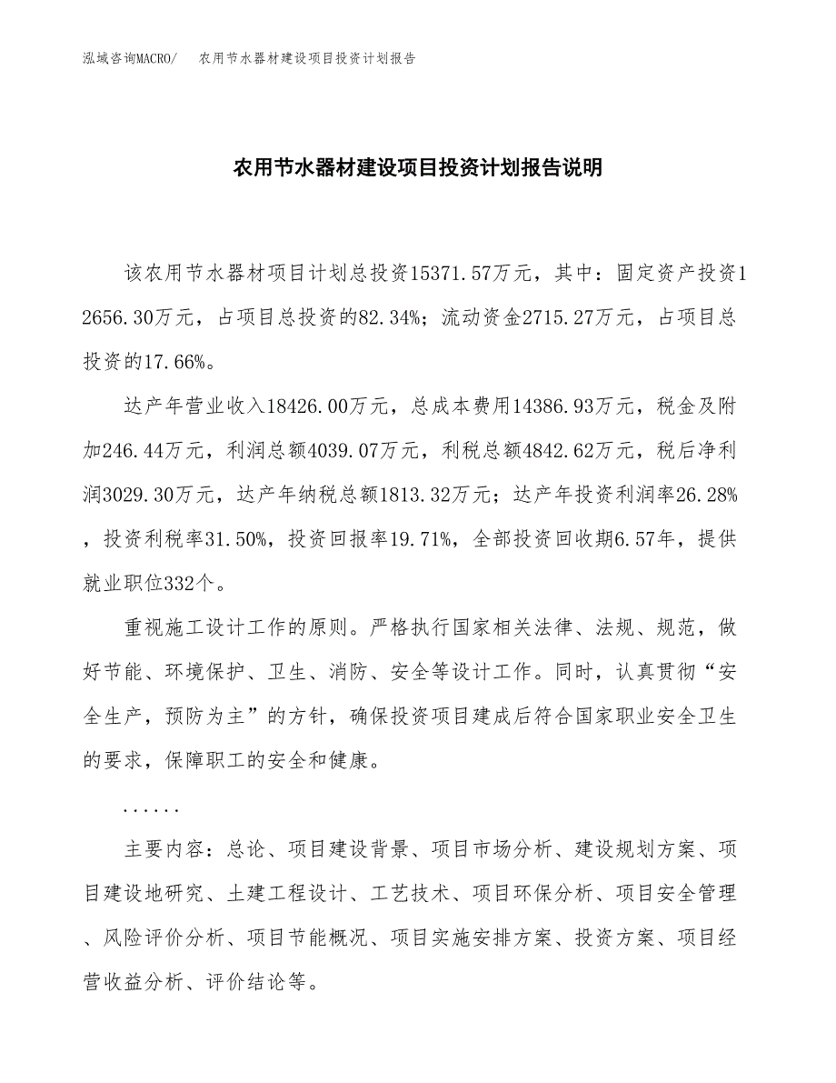 农用节水器材建设项目投资计划报告.docx_第2页