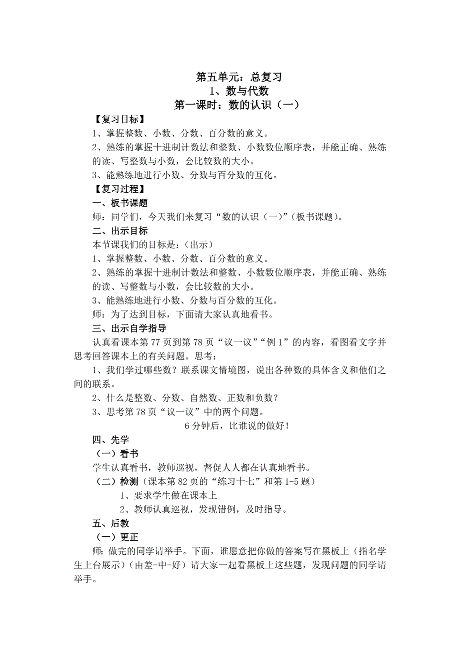 2019-2020六年级数学总复习数与代数教案资料_第1页