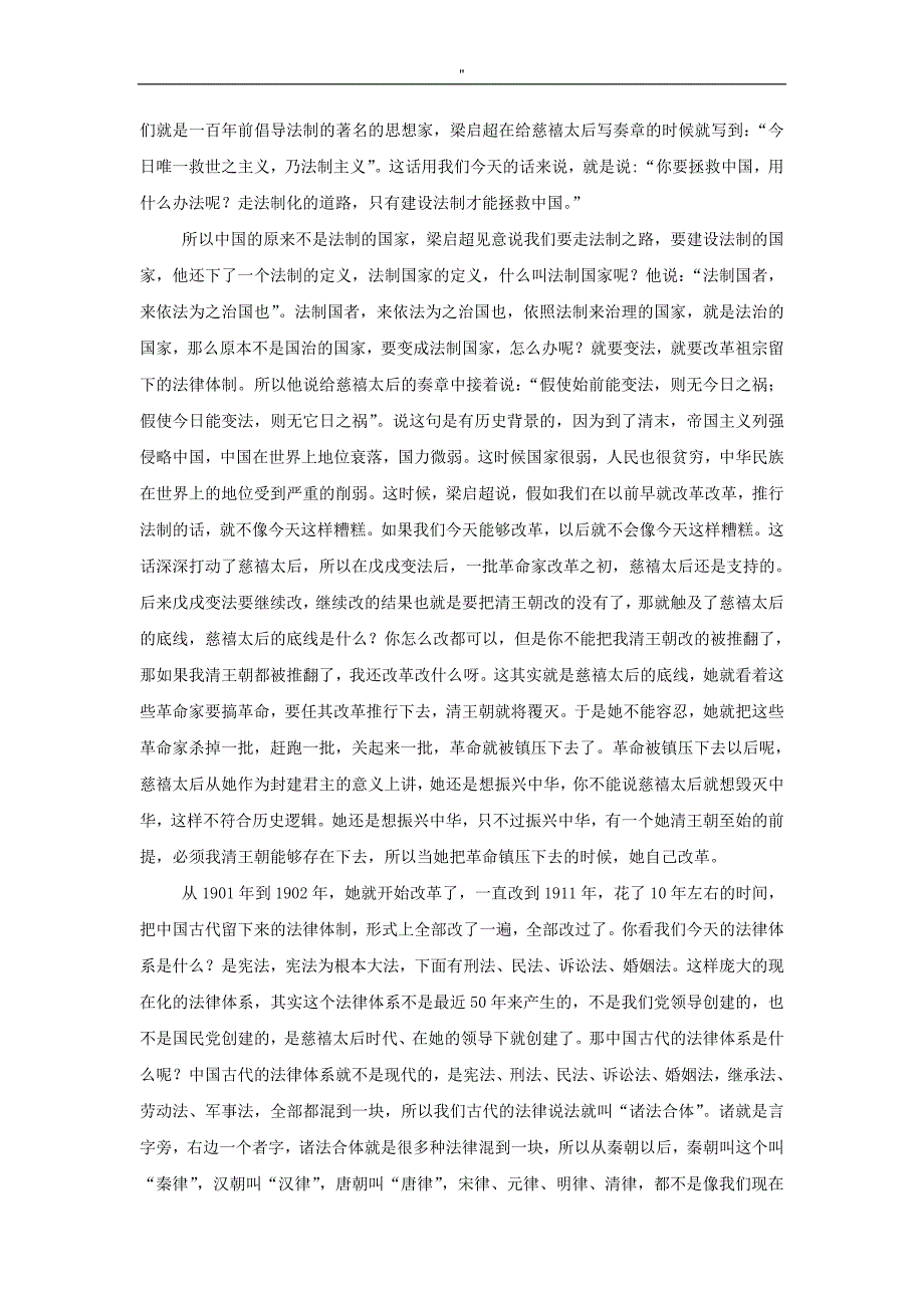 普法课堂依法行政能力讲义_第4页