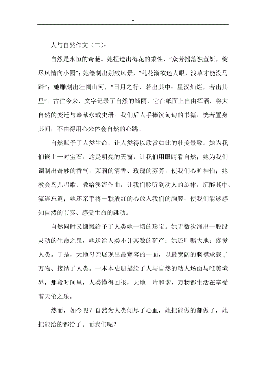 人与自然主题写作资料_第2页