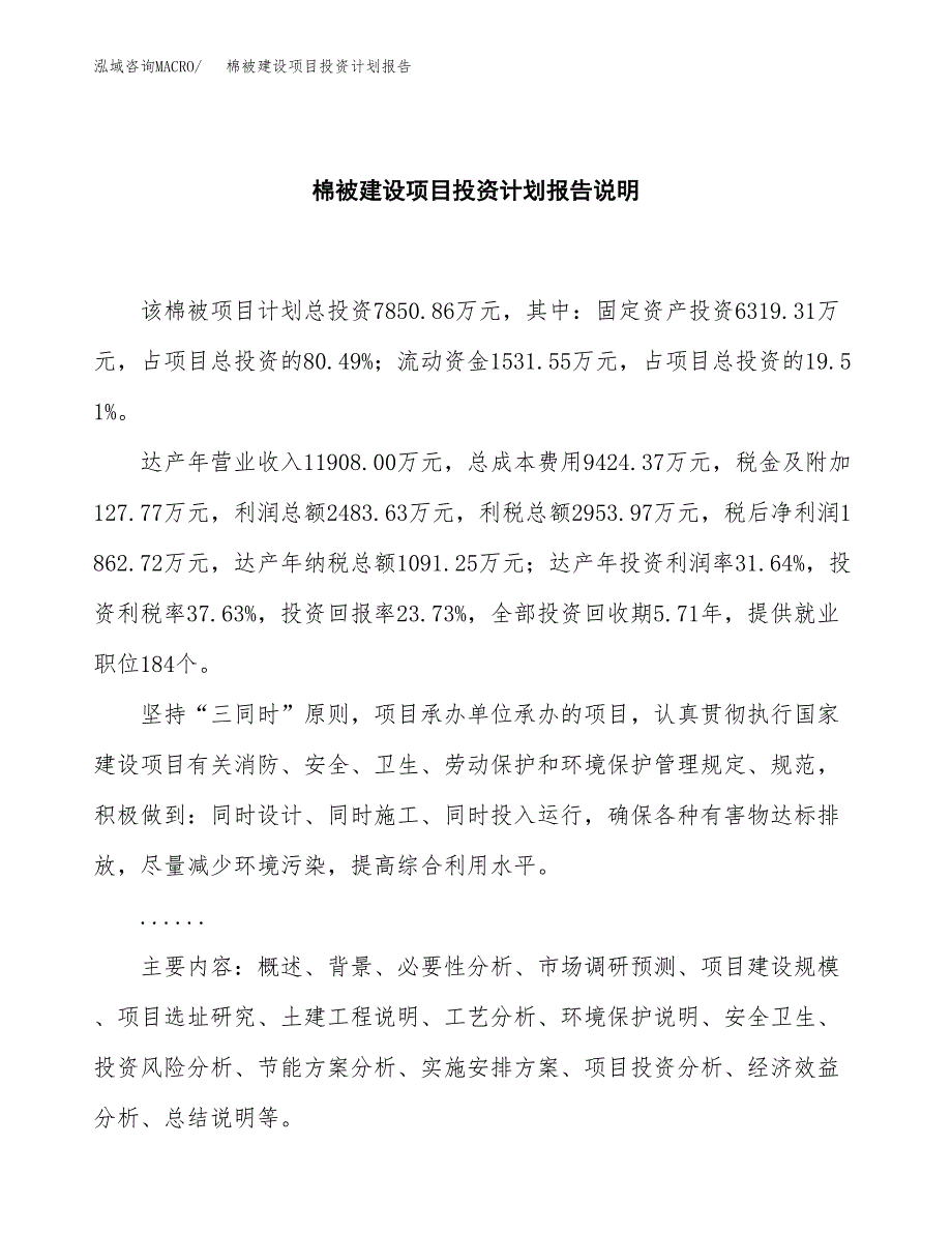 棉被建设项目投资计划报告.docx_第2页